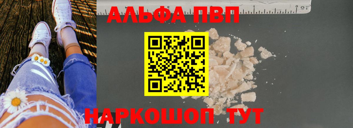 А ПВП кристаллы  Вход с VPN  Ялта  А ПВП  купить наркоту  A PVP СК  A PVP VHQ 