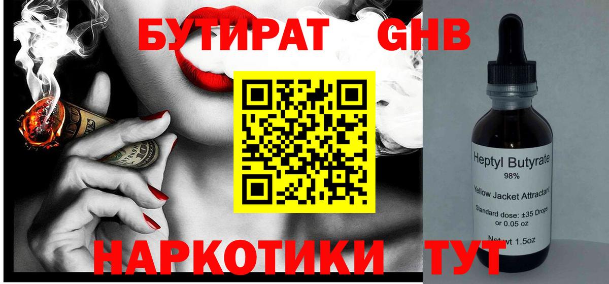 БУТИРАТ  Вход с VPN  Ялта  Бутират оксана 