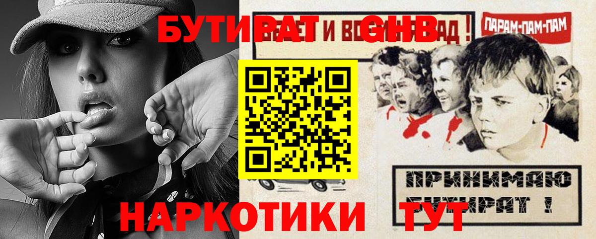 Бутират бутандиол Ялта