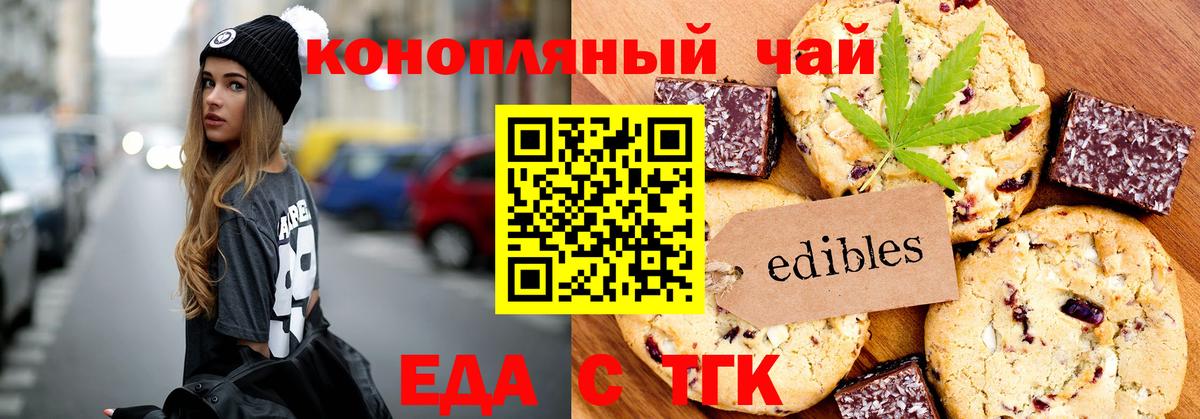 Еда ТГК марихуана  Вход с VPN  Ялта 