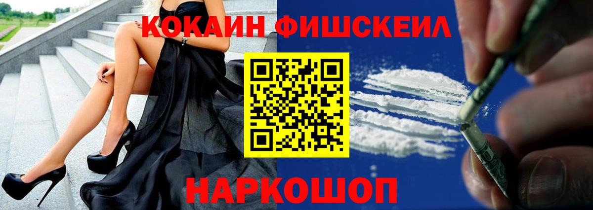 КОКАИН Fish Scale Ялта