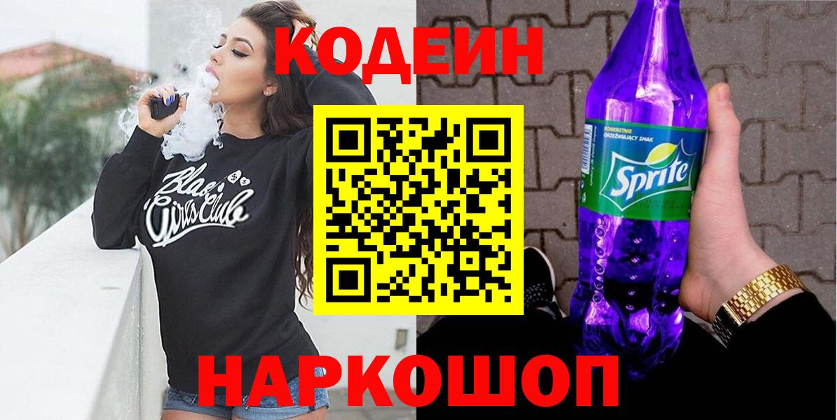 Ялта  Codein напиток Lean (лин)  Codein напиток Lean (лин)  Вход с VPN 