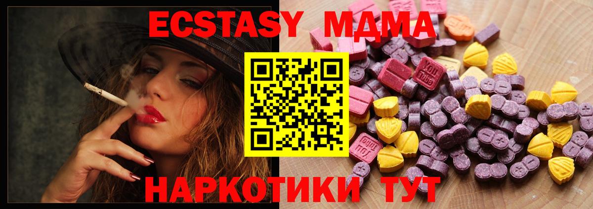 это как зайти  ЭКСТАЗИ MDMA  Ecstasy  Вход с VPN  Ялта 