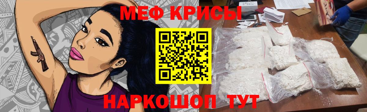 Меф мука Ялта