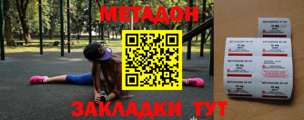 Ялта  Метадон methadone  Вход с VPN 