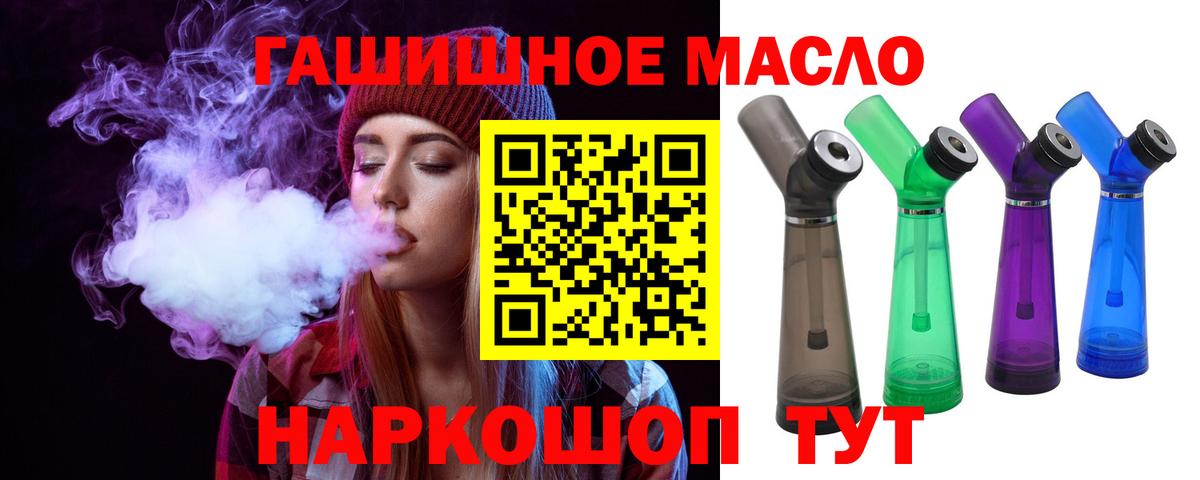 продажа наркотиков  Дистиллят ТГК вейп  ТГК гашишное масло  Вход с VPN  Ялта 